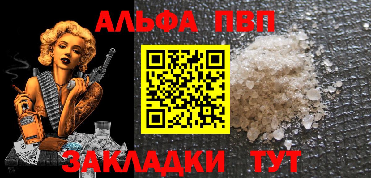 A-PVP мука Саров