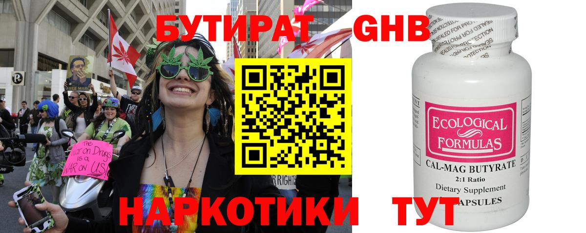 БУТИРАТ GHB Саров