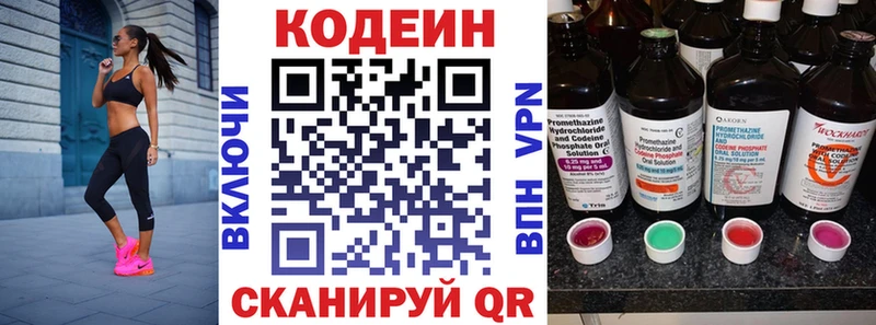 Кодеин Purple Drank купить Саров