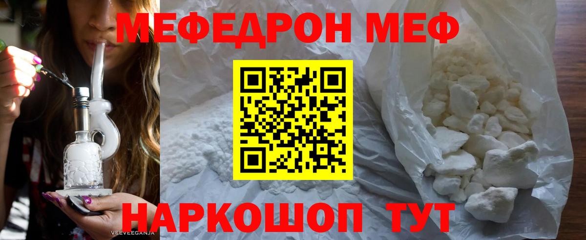 МЕФ mephedrone  Вход с VPN  Мефедрон VHQ  Саров 