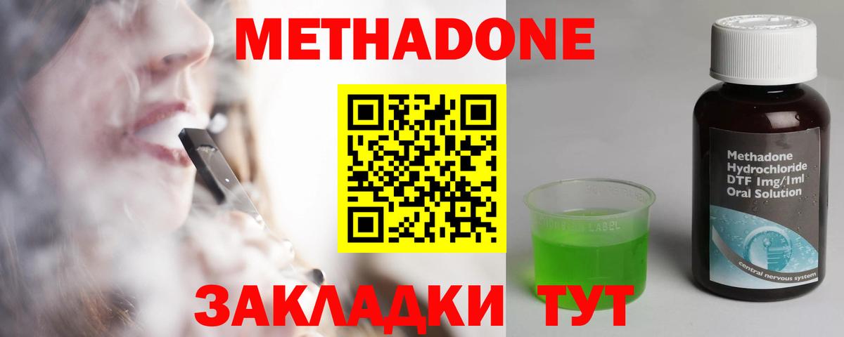 Метадон methadone Саров